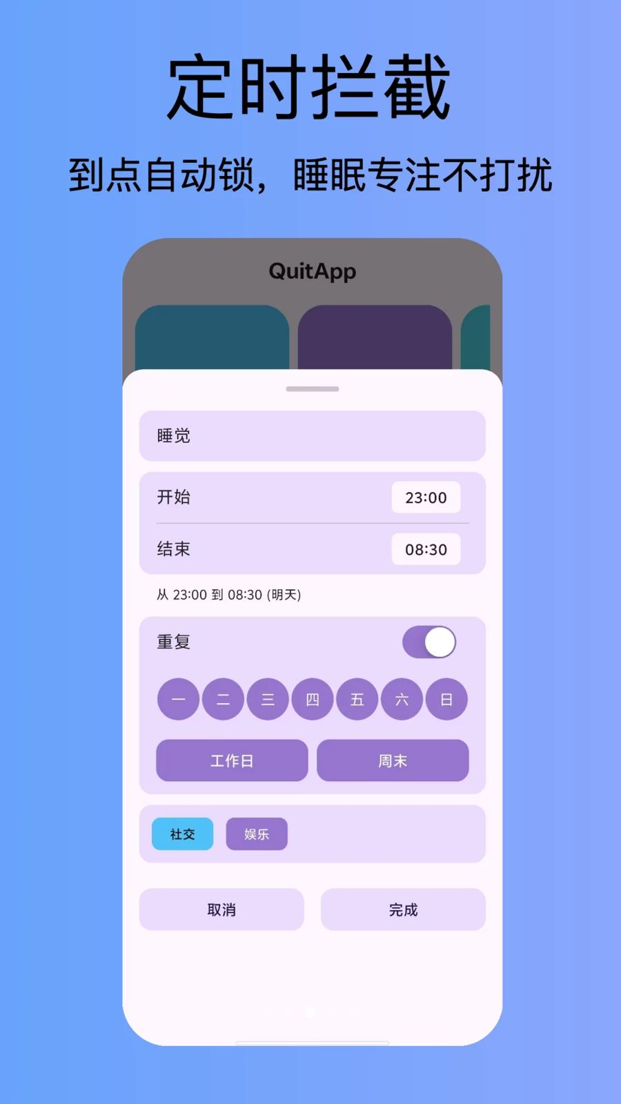 QuitApp 统计看板