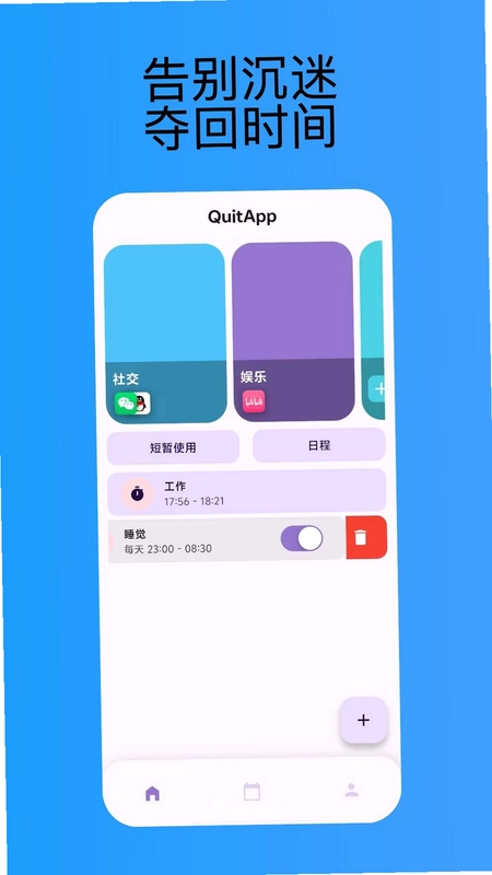 QuitApp软件预览图