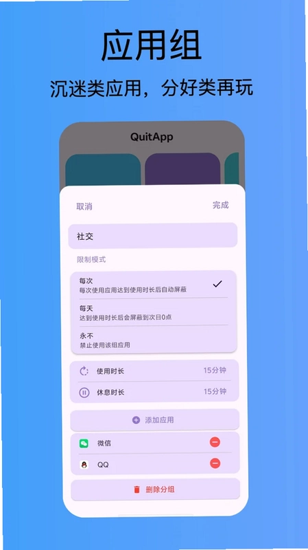 QuitApp软件预览图