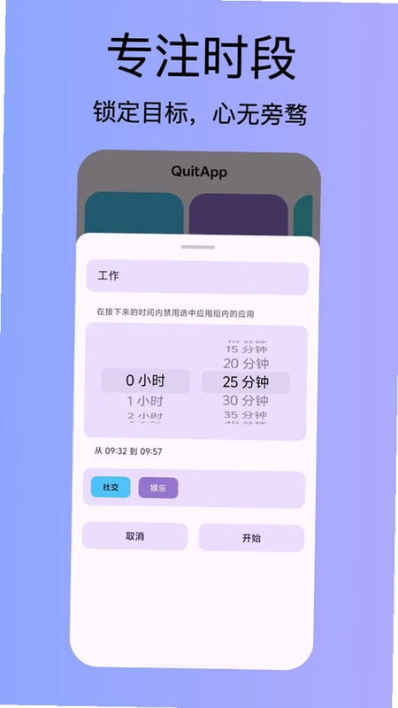 QuitApp软件预览图