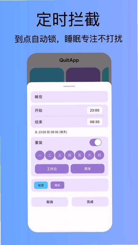 QuitApp软件预览图