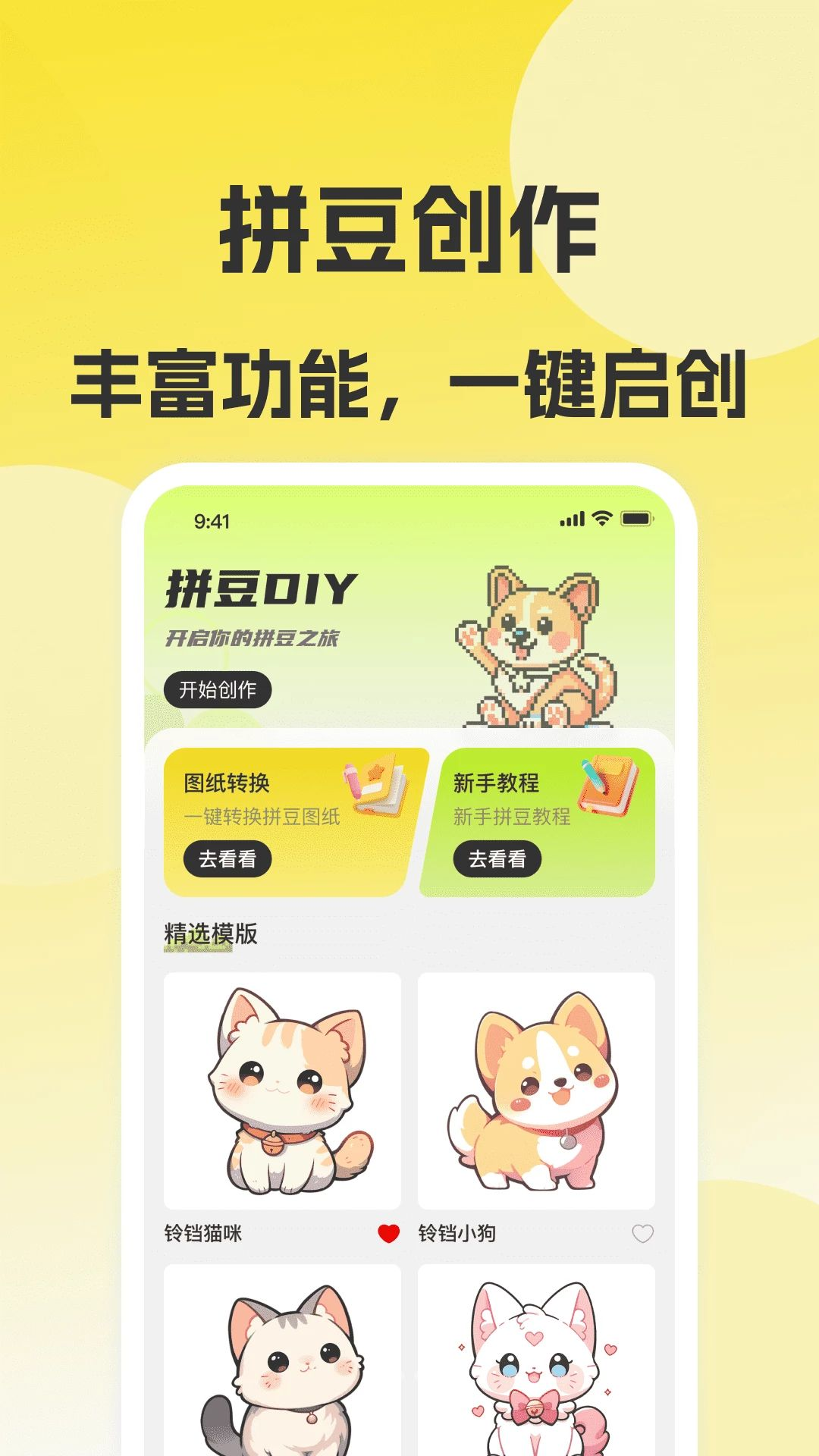 拼豆创作器预览图