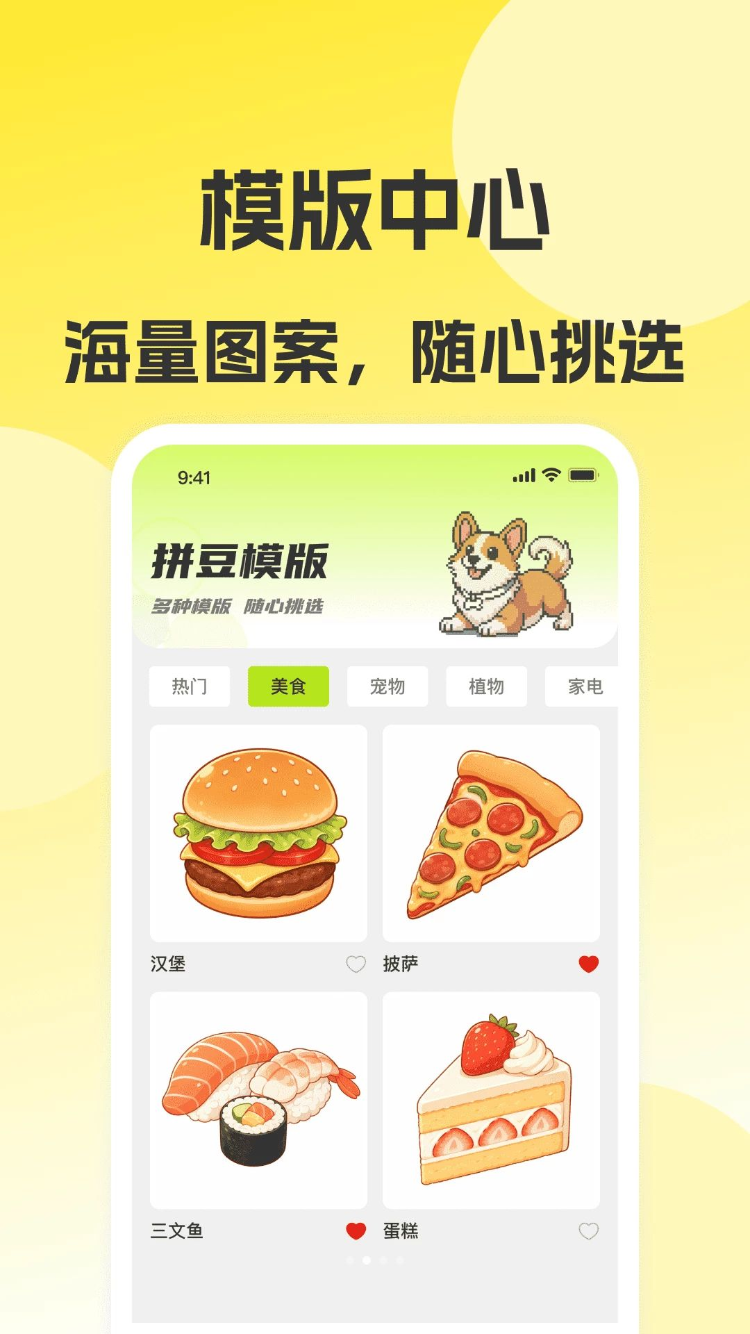 拼豆创作器操作步骤