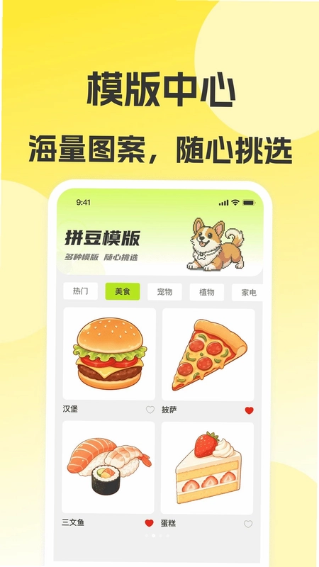 拼豆创作器预览图