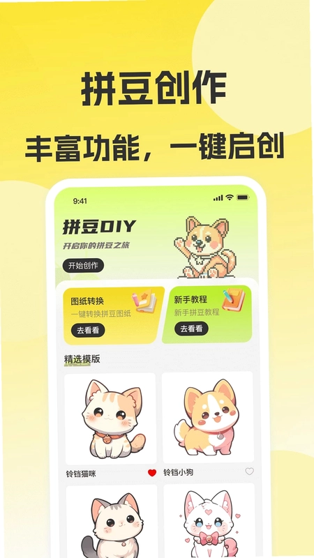 拼豆创作器预览图