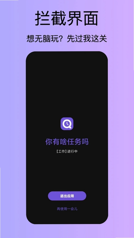 QuitApp软件预览图
