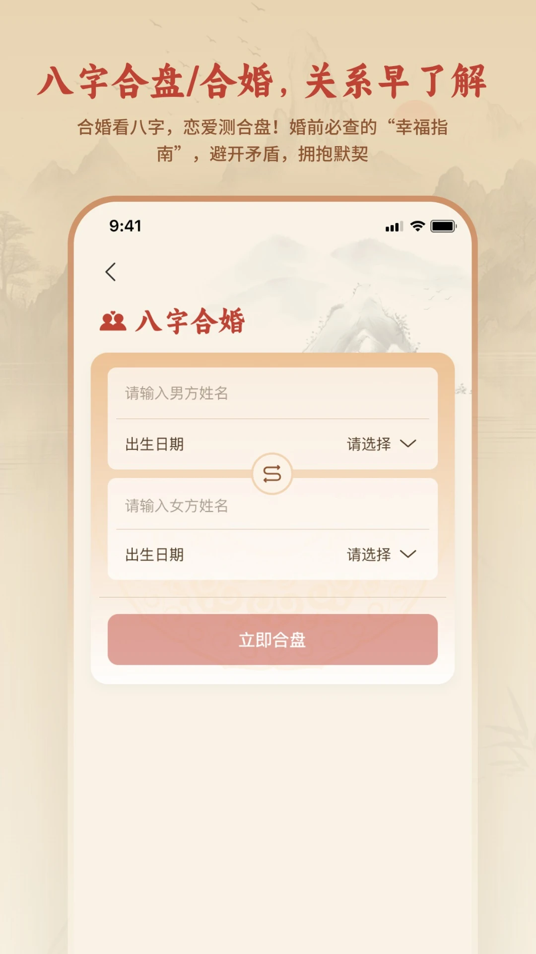 玄机八字排盘预览图