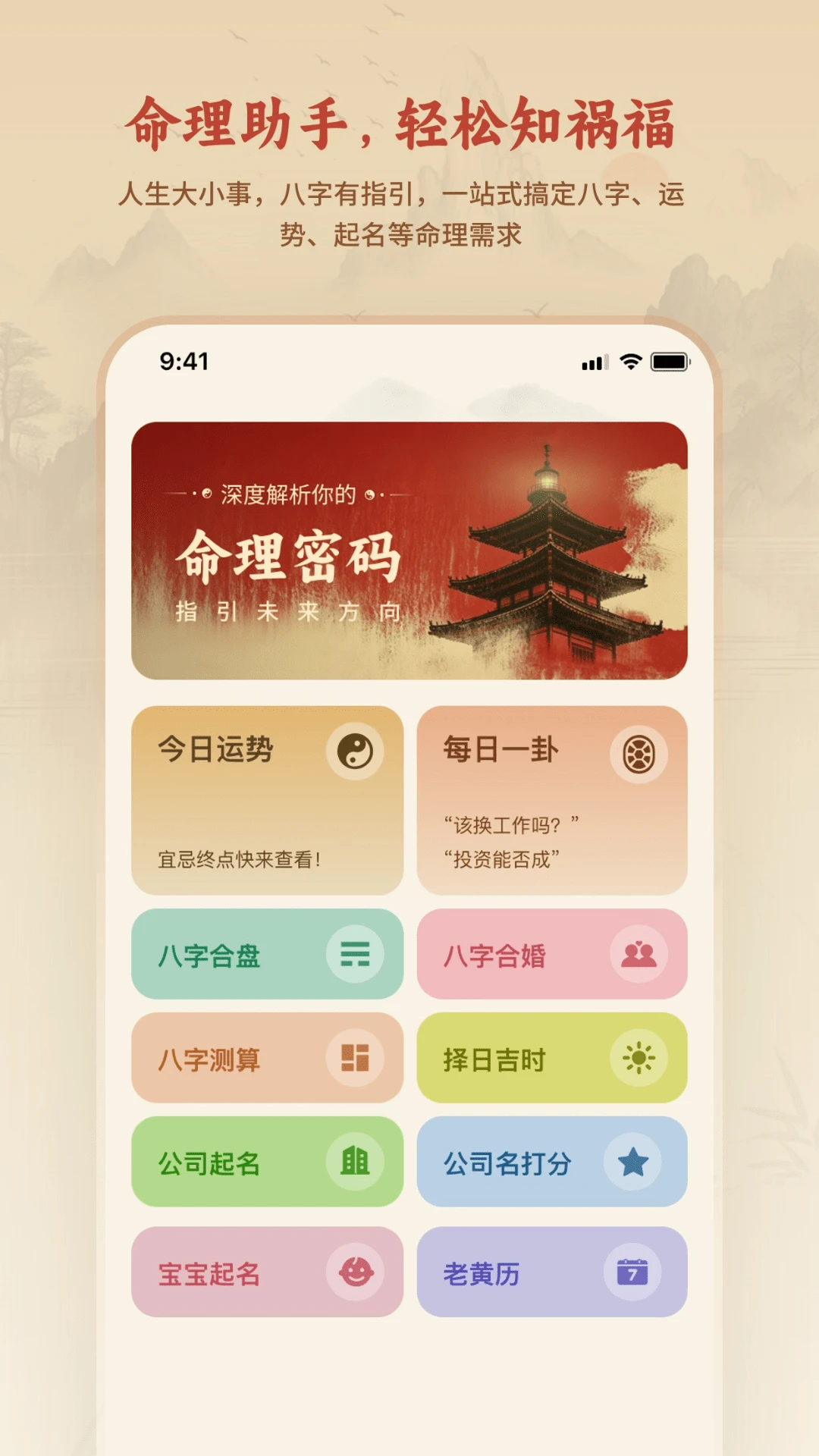 玄机八字排盘合婚分析
