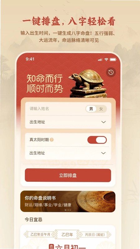玄机八字排盘预览图