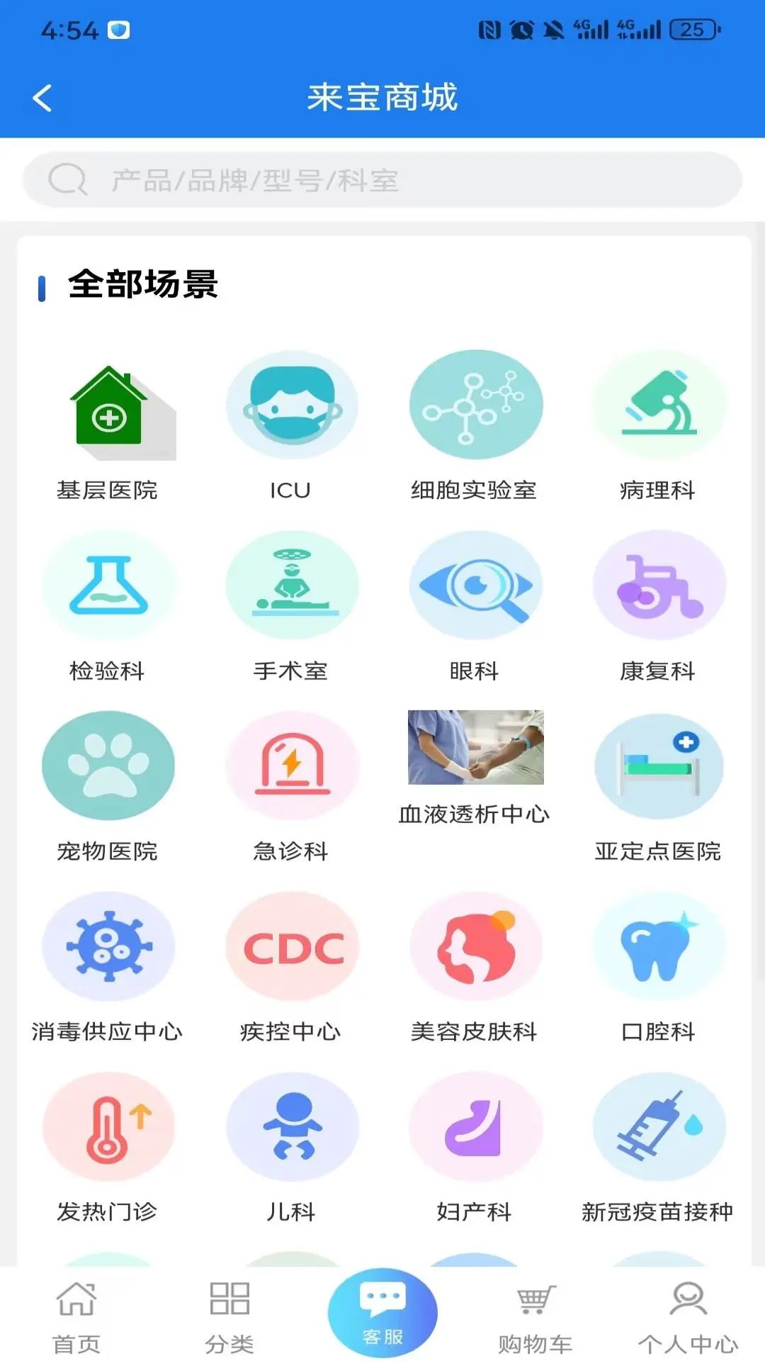 来宝商城移动端