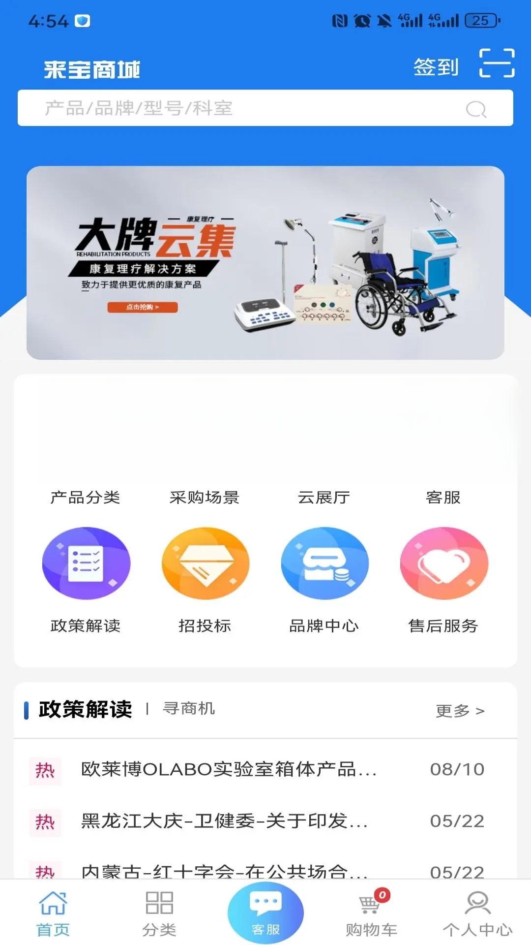 来宝商城预览图