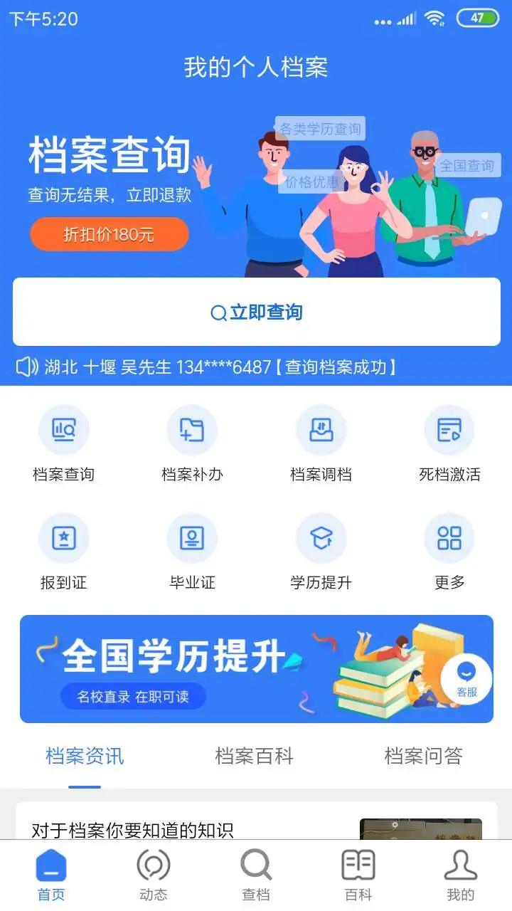 我的档案预览图