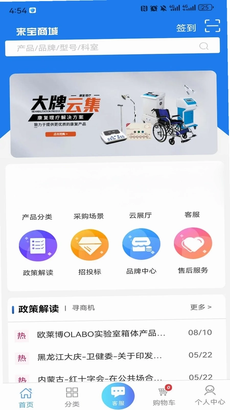 来宝商城预览图