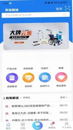 来宝商城预览图