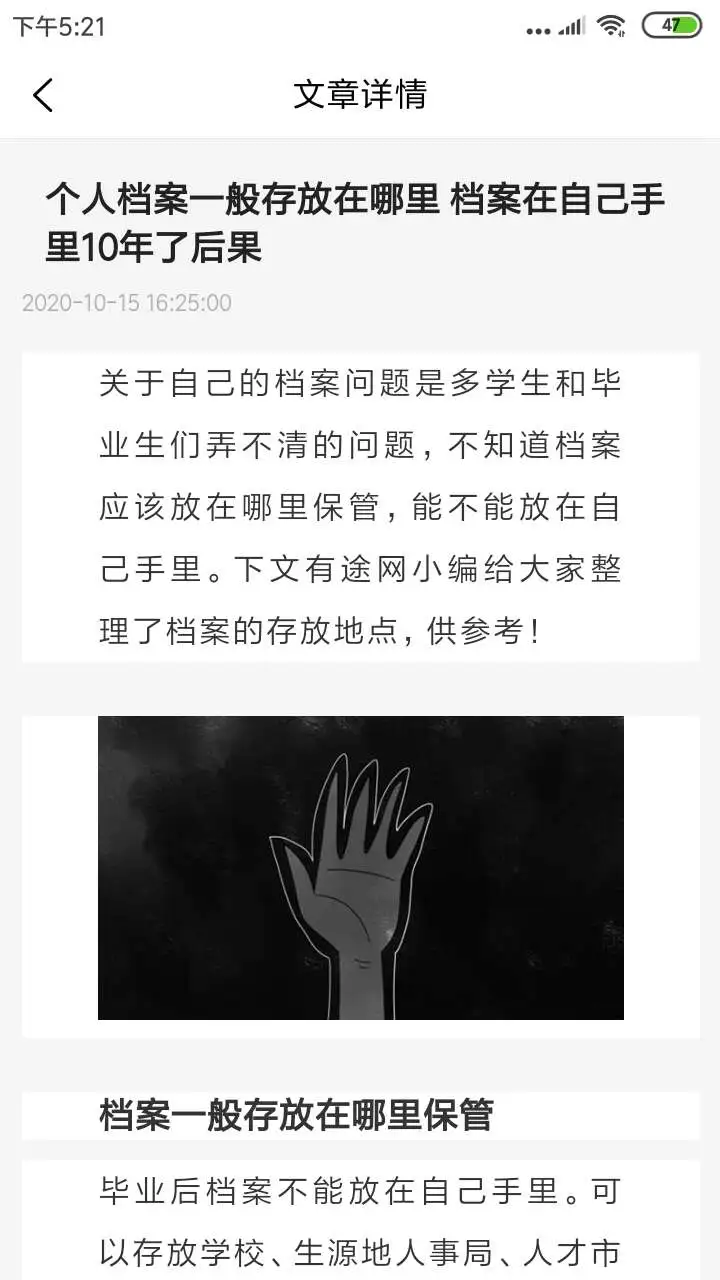 档案补办案例