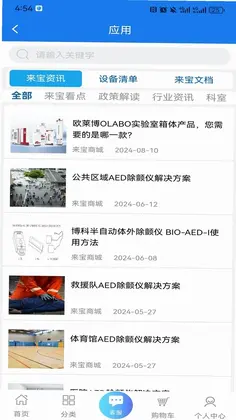 来宝商城预览图