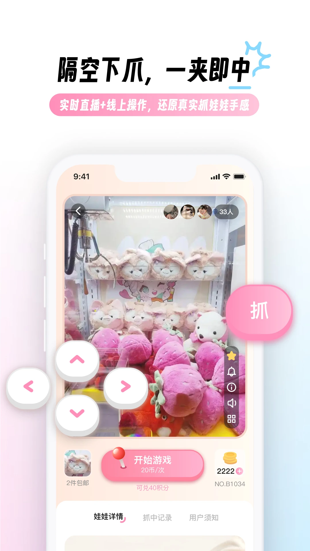 兜夹操作界面