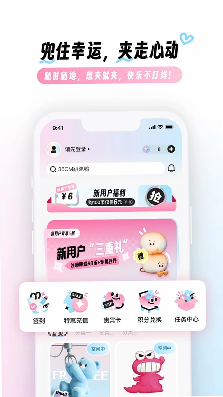 兜夹抓娃娃预览图