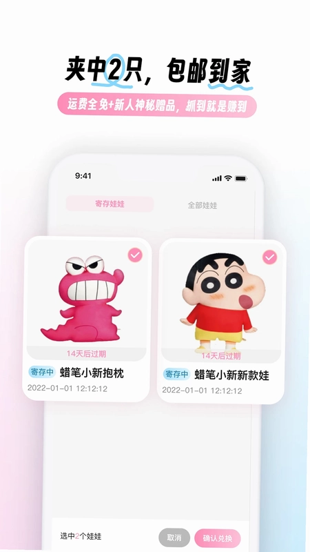 兜夹抓娃娃预览图