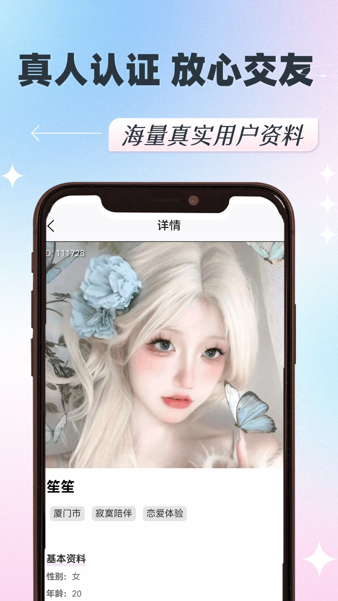 呼见交友软件界面预览