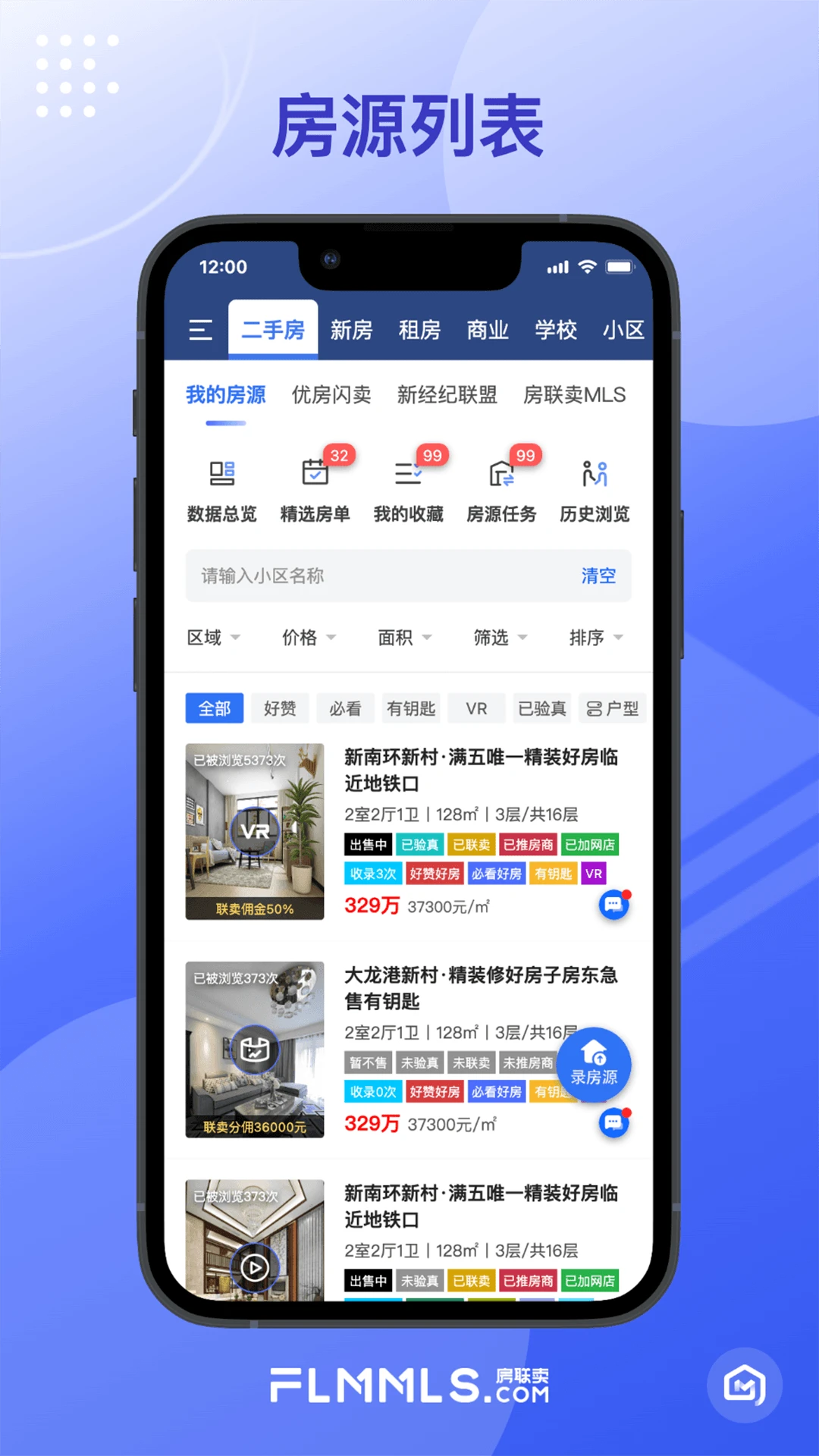 新经纪联盟协作界面