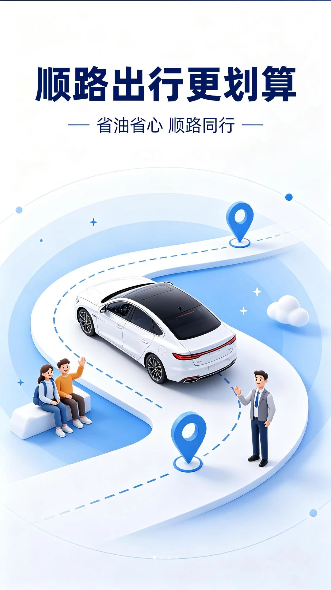 顺风车出行车主端预览图