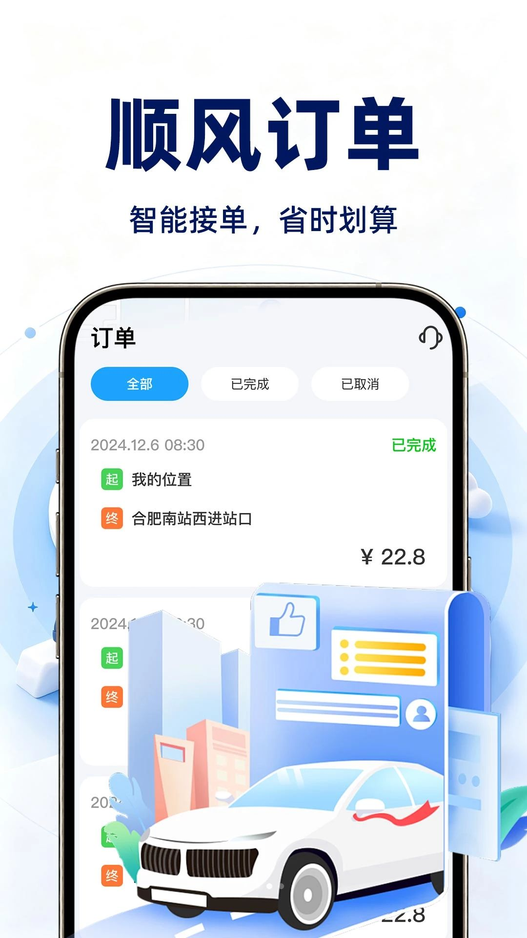 顺风车出行车主端备忘功能