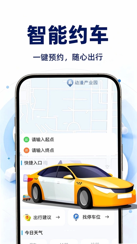 顺风车出行车主端预览图