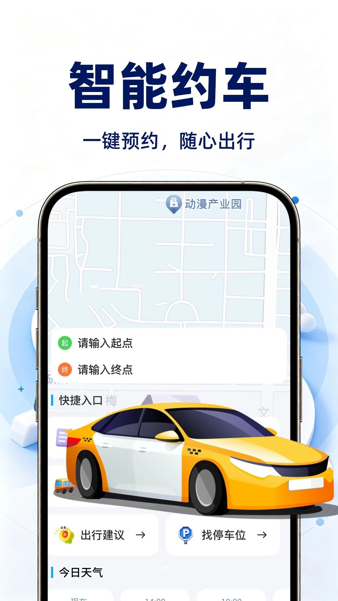 顺风车出行车主端路线设置