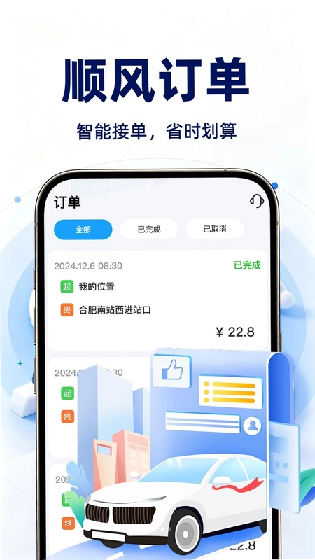 顺风车出行车主端预览图