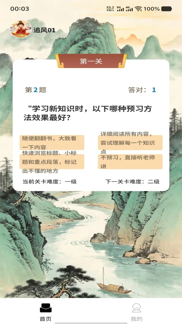 云深慢答预览图