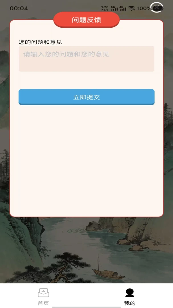 云深慢答界面截图