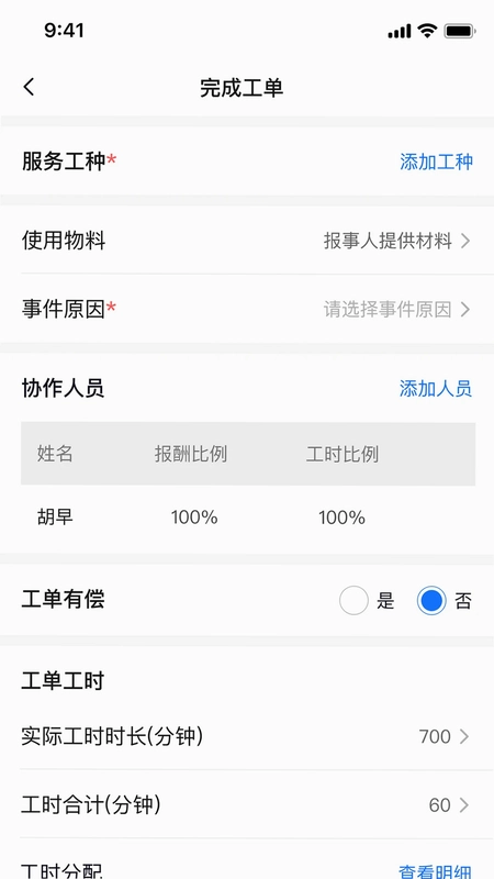 碧有单2026最新版本预览图