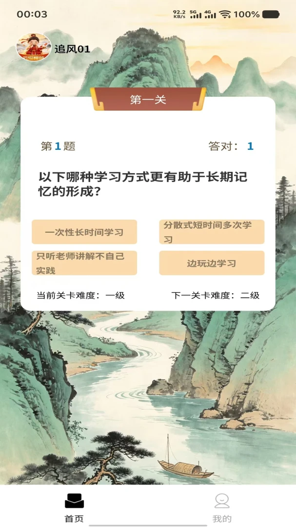 云深慢答题目示例