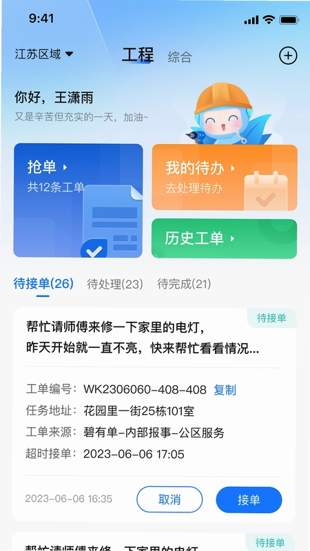 碧有单2026最新版本预览图
