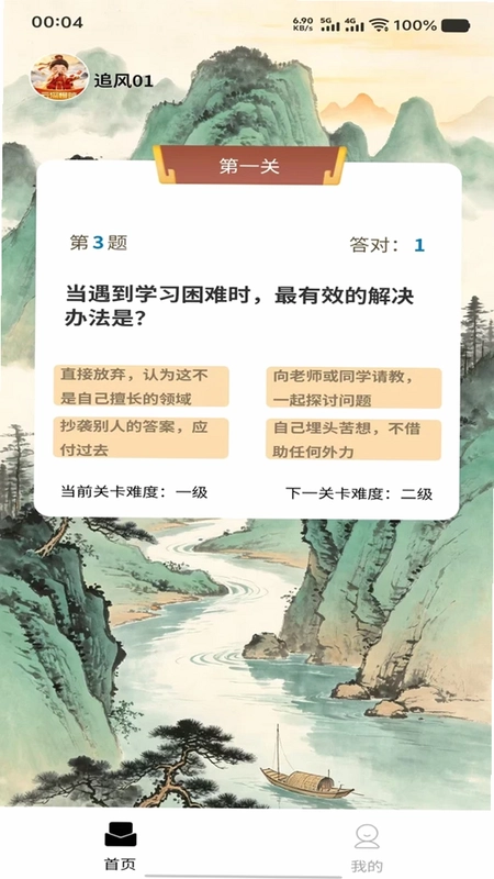云深慢答预览图