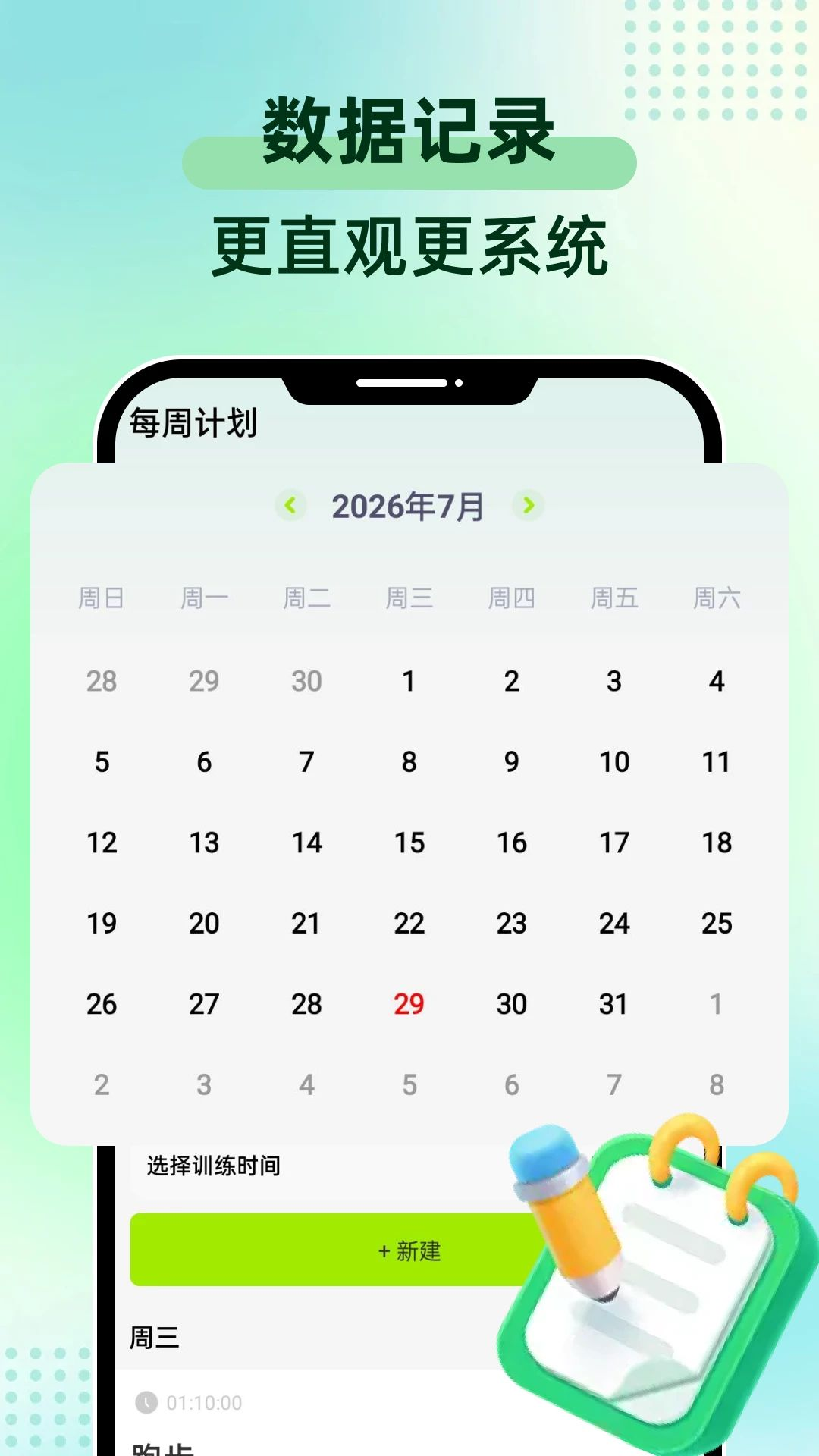运动健康训练习惯打卡