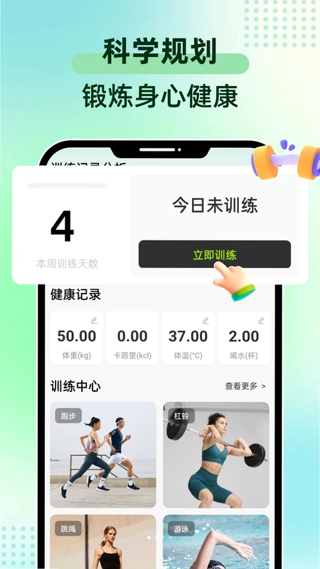 运动健康训练预览图