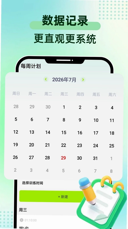 运动健康训练预览图