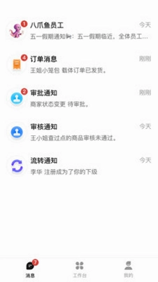 八爪鱼员工预览图