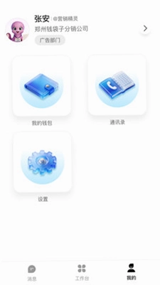八爪鱼员工预览图