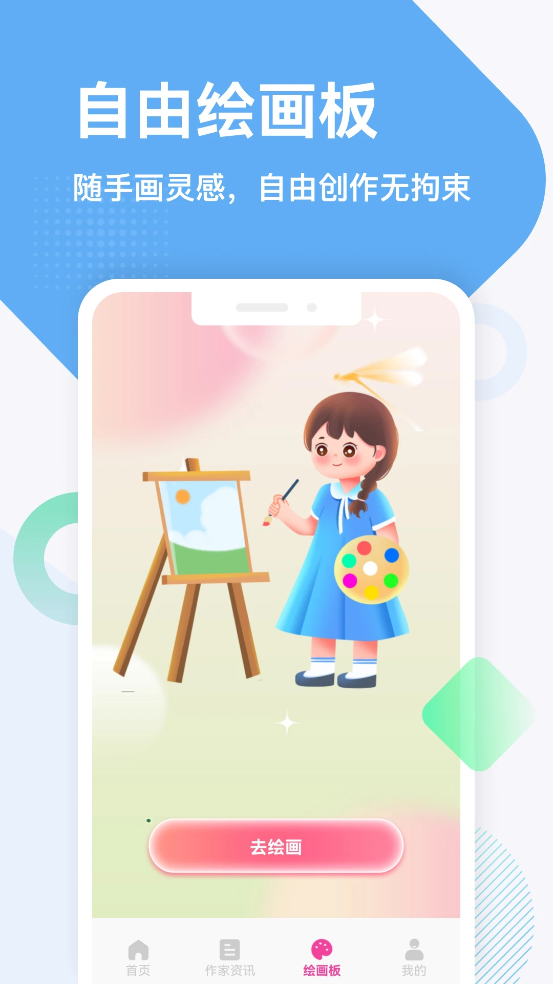 我爱沙画绘画功能
