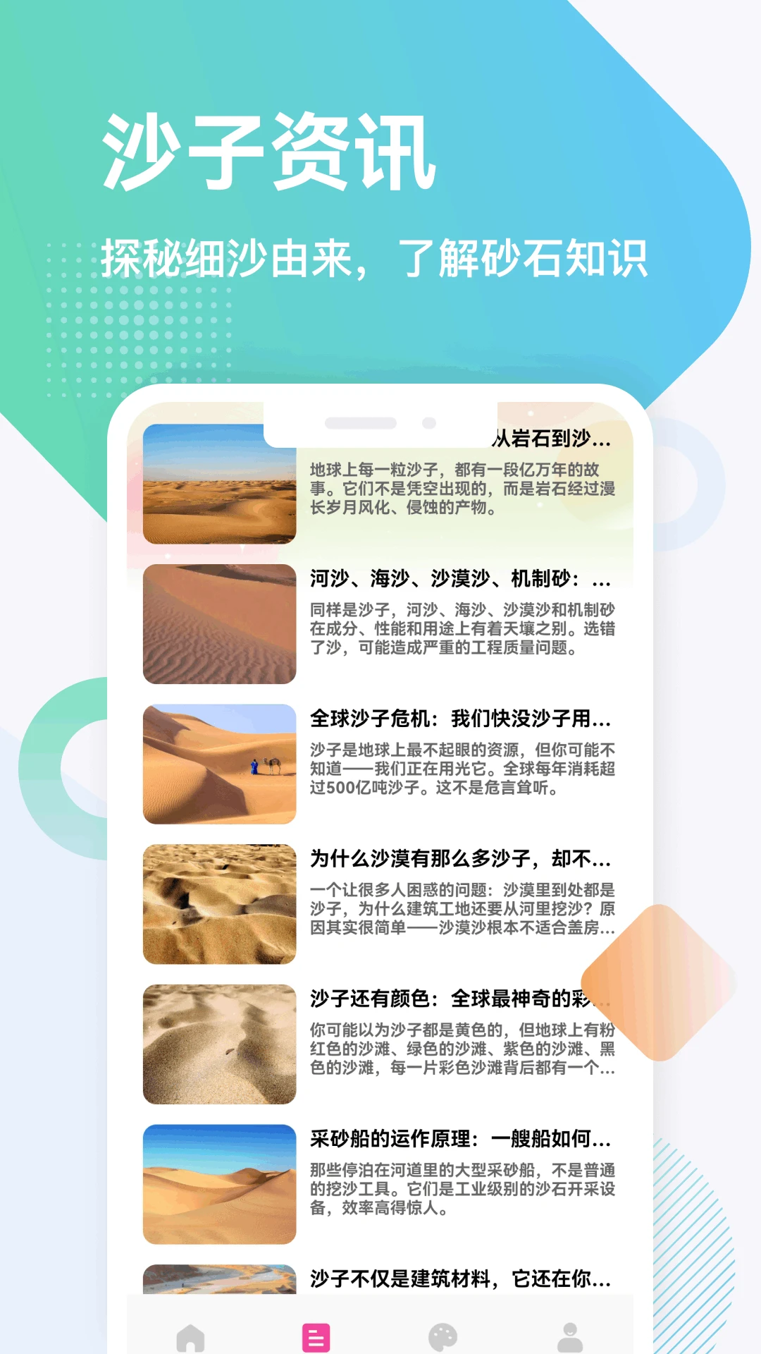 我爱沙画资讯栏目