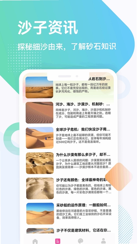 我爱沙画app预览图