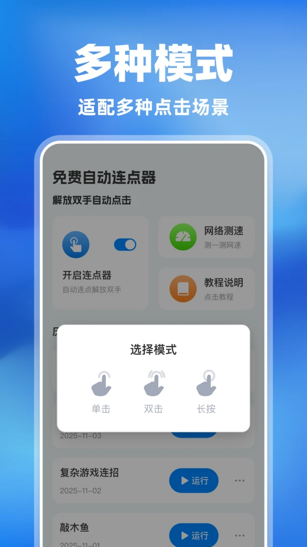 免费自动连点器设置位置