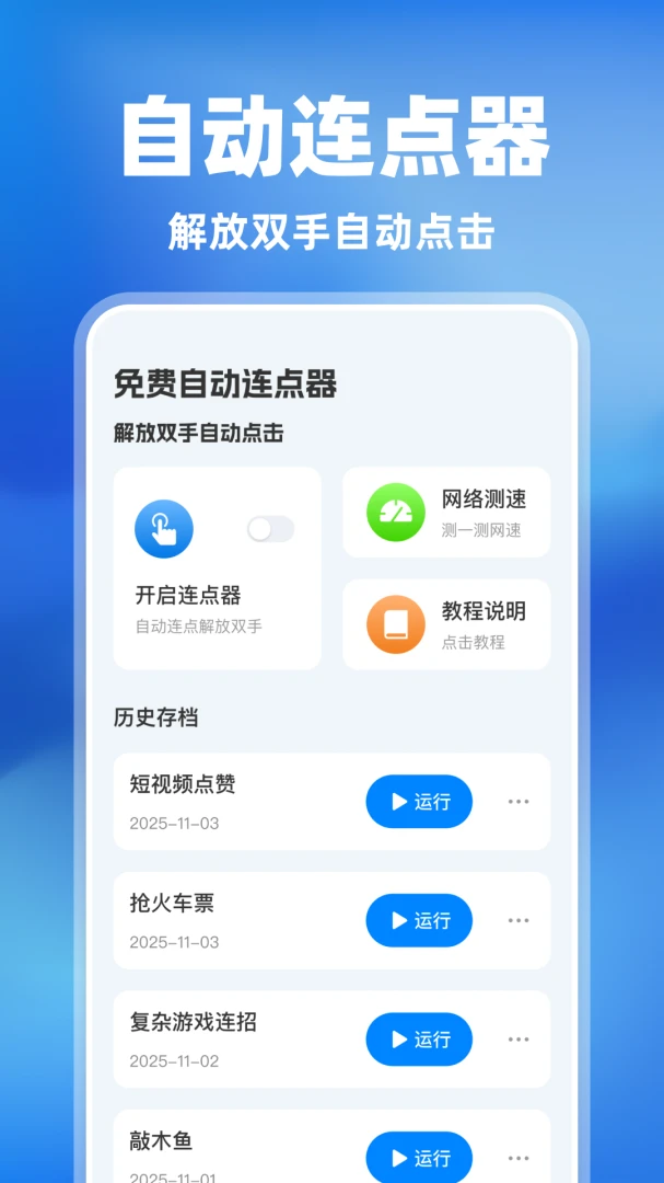 免费自动连点器界面