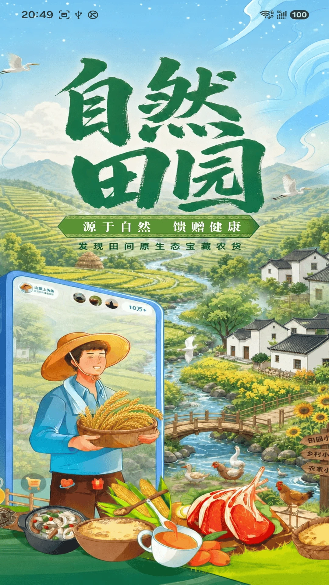 自然田园预览图