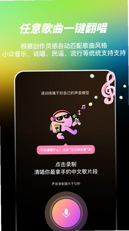 AI写歌嗨玩音乐手机版预览图