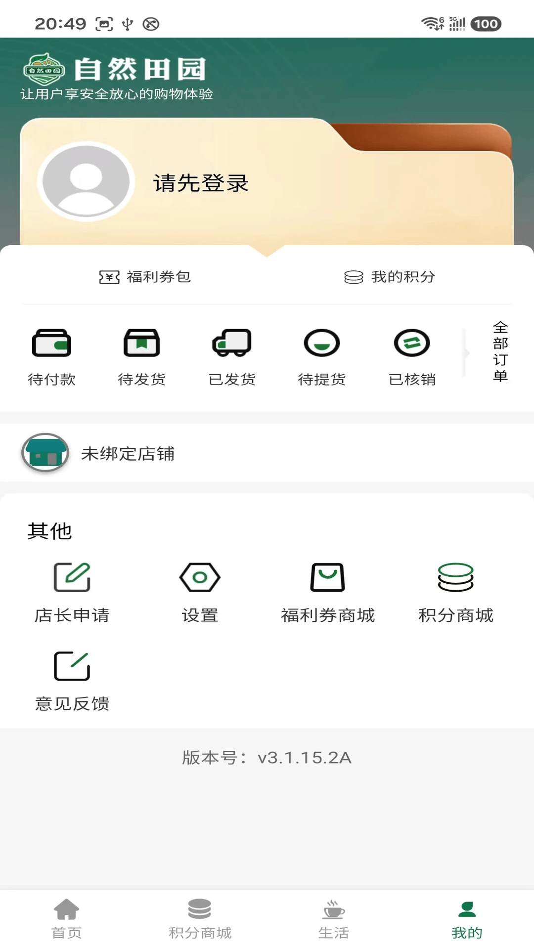 自然田园积分管理