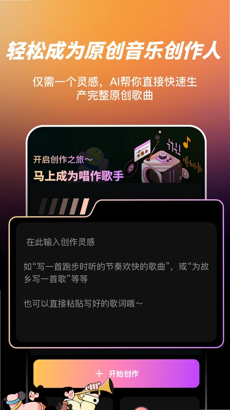 AI写歌嗨玩音乐手机版预览图